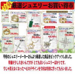 思いもよらず良いジュエリーが入荷