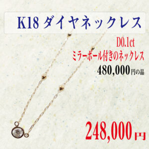 K18ダイヤネックレス