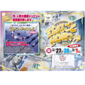ジュエリーまるごとHOWマッチ