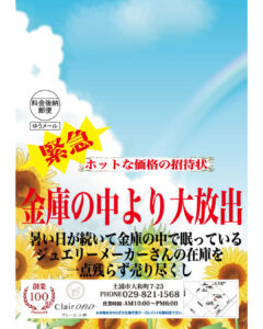 ジュエリーメーカーの金庫より大放出