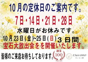 10月の定休日のご案内です。
