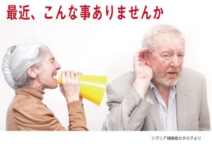認知症と難聴