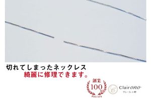 切れてしまっても直せます