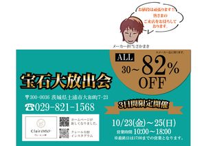 10月23日（金）~25日（日）まで